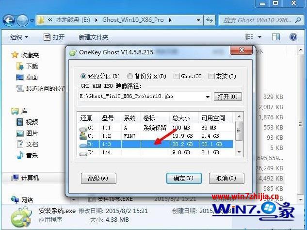 win7 win10双系统安装步骤_win7装win10双系统详细教程