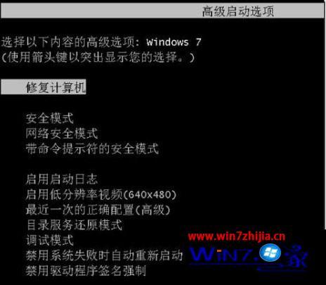 windows7开机按f8修复电脑步骤_windows7开机按f8如何修复电脑