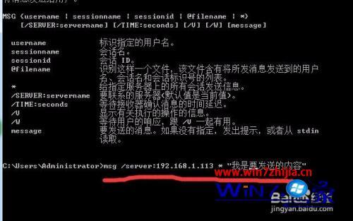 win7给局域网电脑发消息方法_win7怎样给局域网其它电脑发送消息