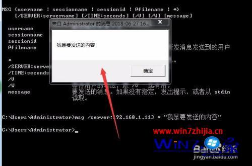 win7给局域网电脑发消息方法_win7怎样给局域网其它电脑发送消息