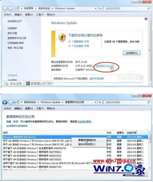 win7更新安装不成功怎么办_win7更新报错怎么解决