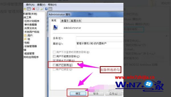 win7更改管理员权限方法_win7怎样修改管理员权限