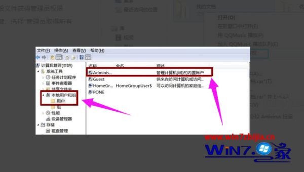 win7更改管理员权限方法_win7怎样修改管理员权限