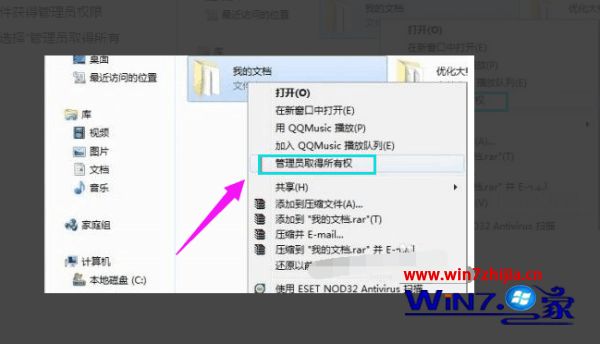 win7更改管理员权限方法_win7怎样修改管理员权限