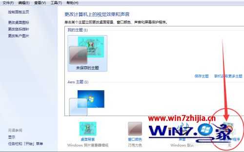 win7更改屏保方法_win7怎样设置锁屏屏保