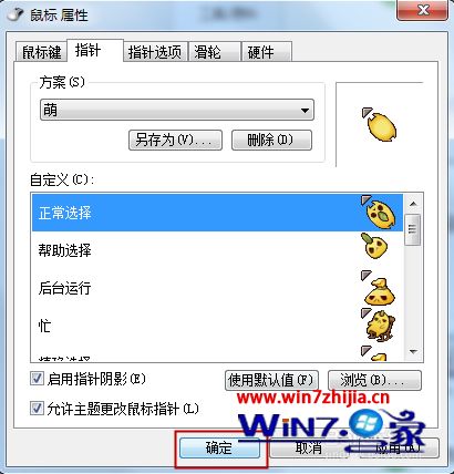 win7个性化鼠标指针怎么设置_win7个性化鼠标怎样设置