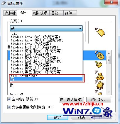 win7个性化鼠标指针怎么设置_win7个性化鼠标怎样设置