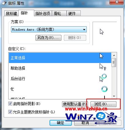 win7个性化鼠标指针怎么设置_win7个性化鼠标怎样设置