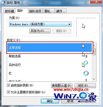 win7个性化鼠标指针怎么设置_win7个性化鼠标怎样设置