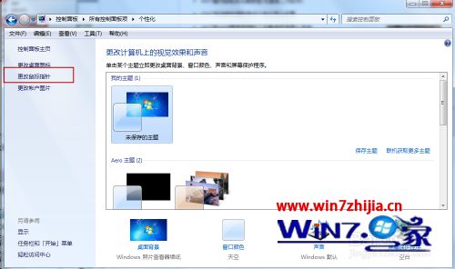 win7个性化鼠标指针怎么设置_win7个性化鼠标怎样设置