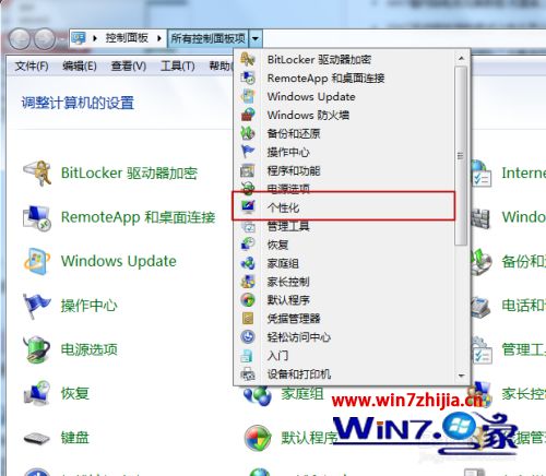 win7个性化鼠标指针怎么设置_win7个性化鼠标怎样设置