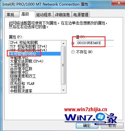 win7更改物理地址方法_win7如何修改本地连接的物理地址