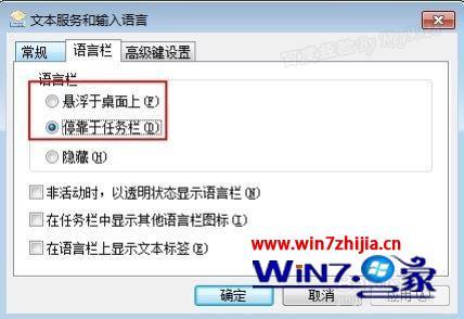 win7电脑右下角的输入法不见了怎么办_win7电脑右下角输入法图标不见了怎么解决