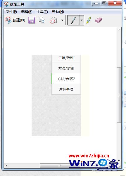 win7电脑怎么截图_win7系统截屏方法