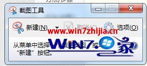 win7电脑怎么截图_win7系统截屏方法