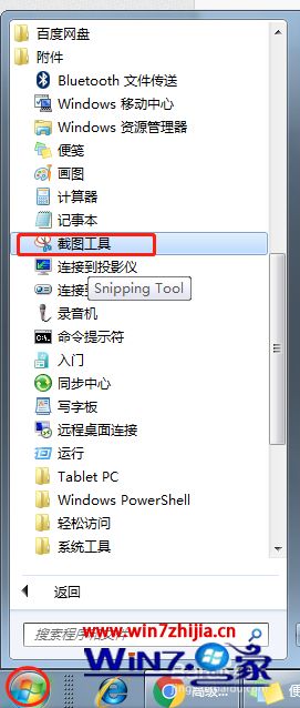 win7电脑怎么截图_win7系统截屏方法