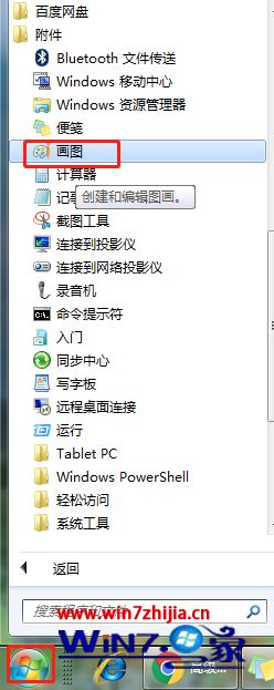 win7电脑怎么截图_win7系统截屏方法