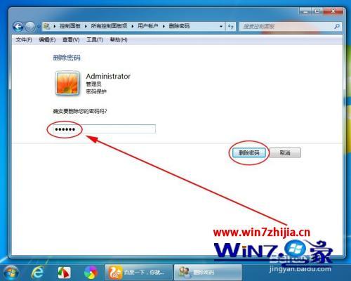 win7电脑怎么设置开机密码_win7电脑怎么设置密码