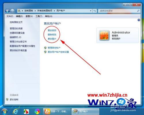 win7电脑怎么设置开机密码_win7电脑怎么设置密码