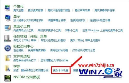 win7电脑字体怎么改回来_win7电脑字体怎么还原