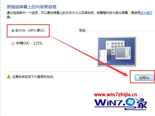 win7电脑桌面的图标突然变大怎么办_win7电脑桌面图标变得很大怎么解决