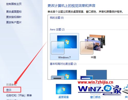 win7电脑桌面的图标突然变大怎么办_win7电脑桌面图标变得很大怎么解决