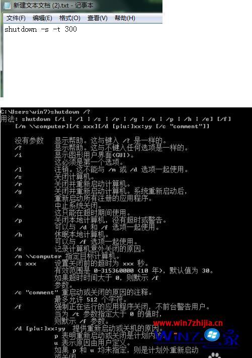 win7定时关机bat怎么设置_win7定时关机脚本怎么使用