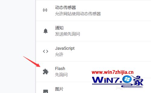 chrome怎么设置flash权限_chrome设置flash访问权限方法