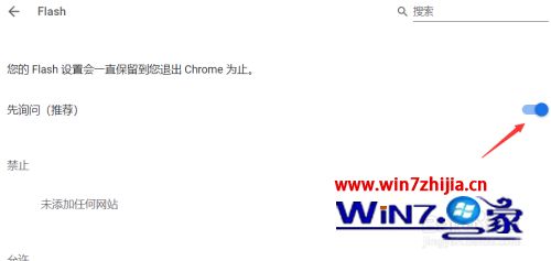 chrome怎么设置flash权限_chrome设置flash访问权限方法