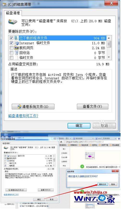 win7电脑清理c盘方法_win7电脑怎么清理垃圾