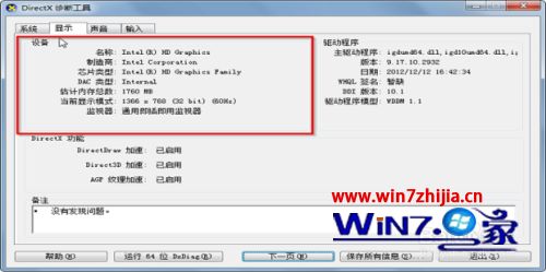 win7电脑如何看硬件配置_win7怎样看电脑配置