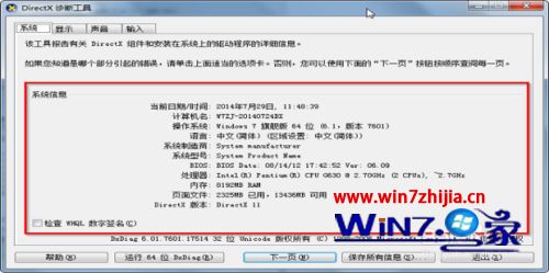 win7电脑如何看硬件配置_win7怎样看电脑配置