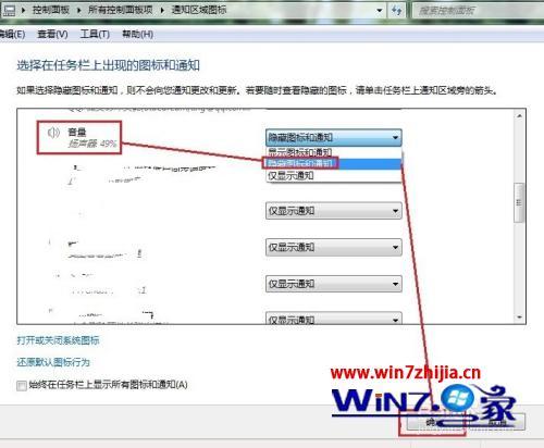 win7电脑声音图标不见了怎么办_win7电脑声音图标不见了怎么解决