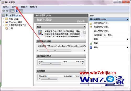 win7电脑使用记录查询方法_win7电脑使用记录怎样查看