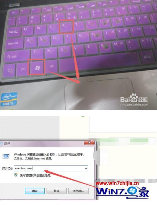 win7电脑使用记录查询方法_win7电脑使用记录怎样查看