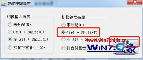 win7电脑无法切换输入法怎么办_windows7无法切换输入法解决方法