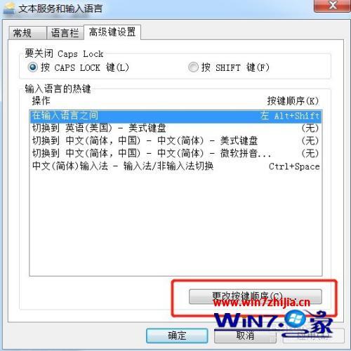 win7电脑无法切换输入法怎么办_windows7无法切换输入法解决方法