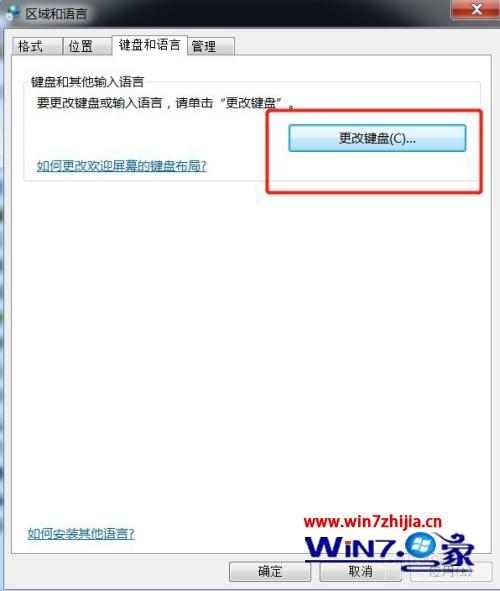 win7电脑无法切换输入法怎么办_windows7无法切换输入法解决方法