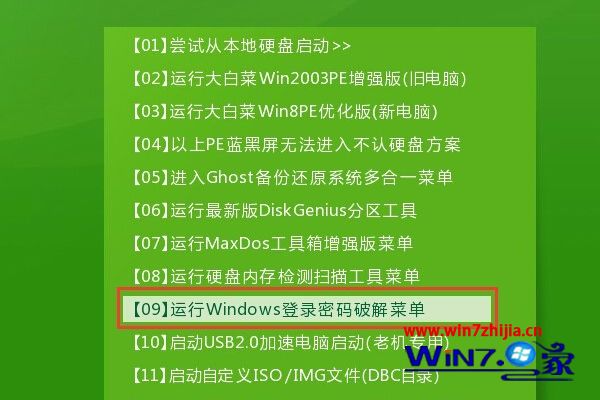 win7电脑有密码怎么进入_win7怎么绕过密码进入系统