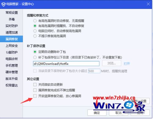 win7电脑管家蓝屏修复怎么取消_win7电脑管家蓝屏修复取消方法