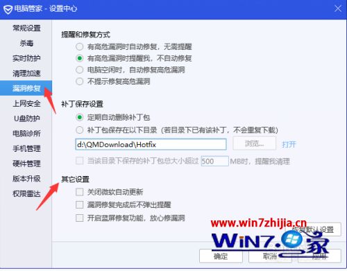 win7电脑管家蓝屏修复怎么取消_win7电脑管家蓝屏修复取消方法