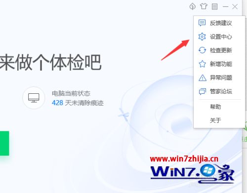 win7电脑管家蓝屏修复怎么取消_win7电脑管家蓝屏修复取消方法