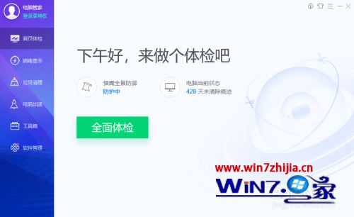 win7电脑管家蓝屏修复怎么取消_win7电脑管家蓝屏修复取消方法