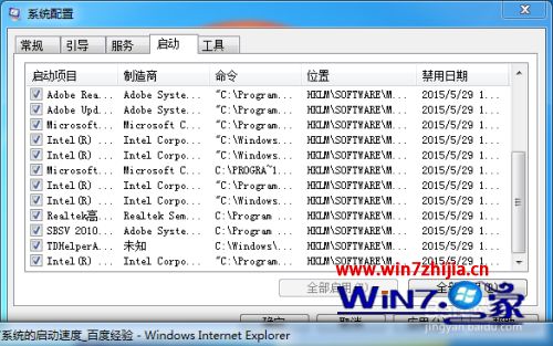 win7电脑开机加速设置方法_win7电脑开机怎么加速