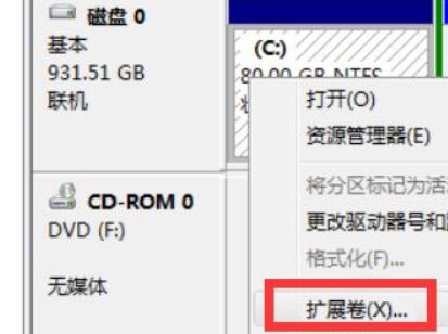 Win7C盘扩展卷灰色