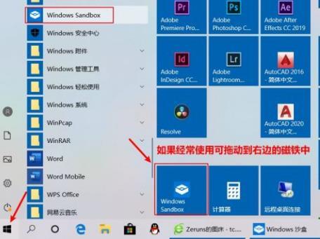 Win10沙盒模式有什么用