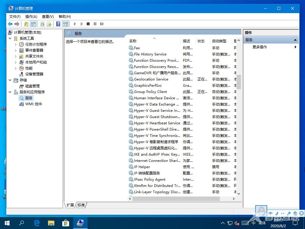 Win10系统hyper-v虚拟机如何关闭？Win1