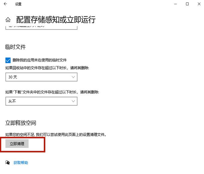 Win10系统怎么清理c盘无用文件？Win10