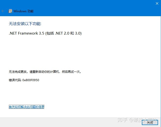 Win10安装net3.5不成功