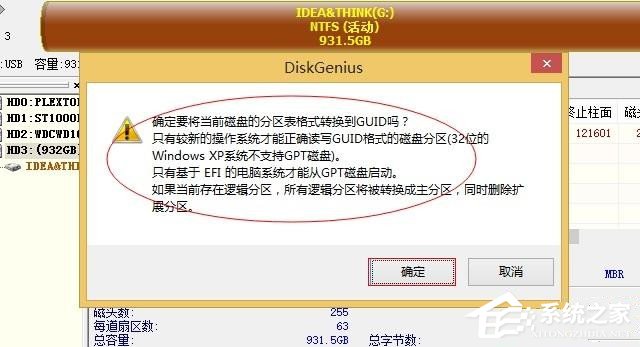 把硬盘转化成GPT分区